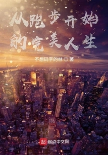 A Perfect Life That Starts with Running