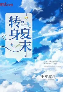 Turn Around Late Summer