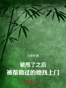 After Being Dumped, She Came to the Door after Being Helped