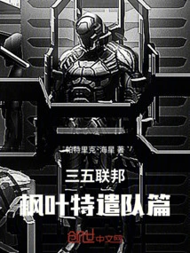 35th Federation Maple Leaf Task Force Chapter