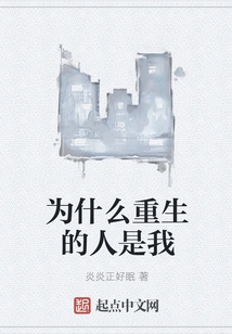 Why Am I the One Who is Reborn?