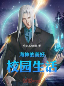 Poseidon's Wonderful Campus Life