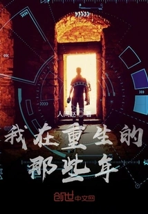 In Those Years When I Was Reborn