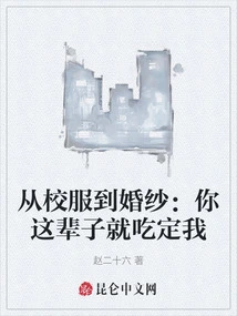 From School Uniforms to Wedding Dresses: You Are Destined to Have Me for the Rest of Your Life