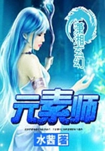 Elementalist