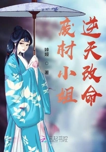 The Good-for-nothing Lady Changed Her Life Against the Will of Heaven