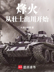 The War Begins with the Warriors Coming Out of Sichuan