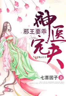 The Miracle Doctor Dotes on Her Husband, the Evil King Must Behave