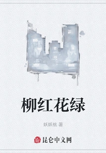 Red Willows and Green Flowers