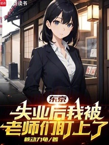 Tokyo: I Was Targeted by Teachers after Losing My Job