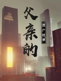 Father's Inheritance