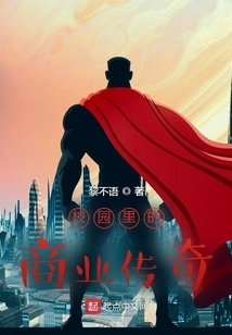 Business Legends on Campus