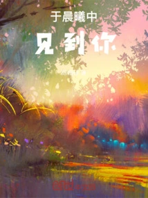 See You in the Morning Light