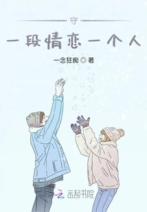 Stay in Love with One Person