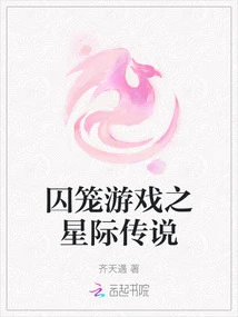 Cage Game: Star Legend