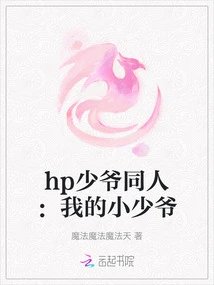 Hp Young Master Fanfic: My Little Young Master