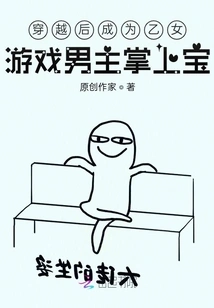 After Traveling Through Time, He Became the Male Protagonist of an Otome Game