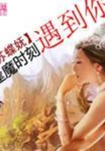 Meet You at the Devil's Hour