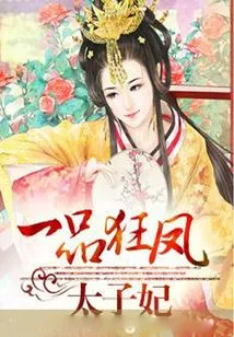 The First-grade Mad Phoenix Princess