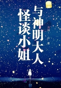 Miss Weird Tales and the God-sama