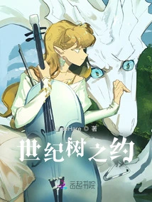 Covenant of the Century Tree