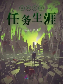 My Endless Mission Life