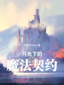 Magic Contract under the Moonlight