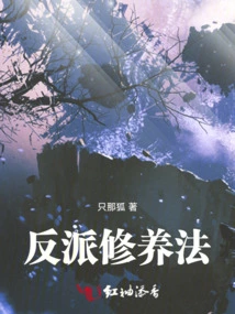 Villain Cultivation Method