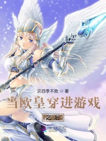 When the European Emperor Enters the Game