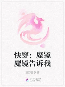 Quick Travel: Mirror Mirror Tell Me