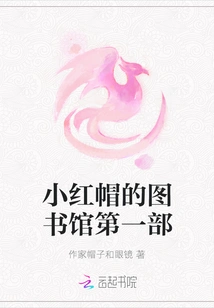 Little Red Riding Hood's Library Part 1