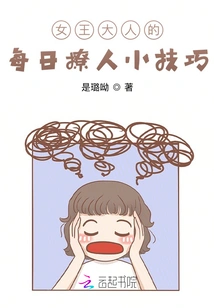 The Queen's Daily Tips for Sultry