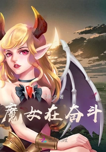 The Witch is Struggling