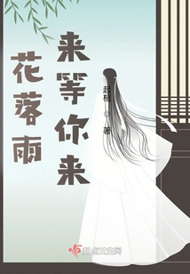 The Flowers Are Falling and the Rain is Coming, Waiting for You to Come