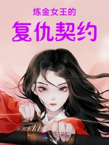 Alchemy Queen's Revenge Contract