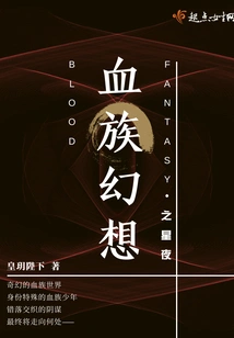 Blood Fantasy Starry Night