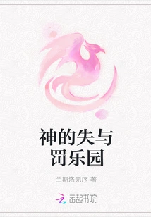 God's Paradise of Loss and Punishment