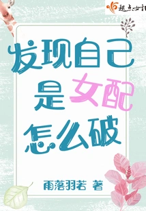 How to Break up When You Find Out That You Are a Supporting Actress