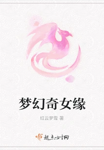 Fantasy and Wonderful Girl