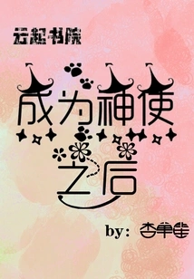 After Becoming an Angel