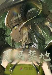 Shama Forbidden Area