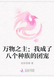 Lord of All Things: I Became the Favorite of Eight Races