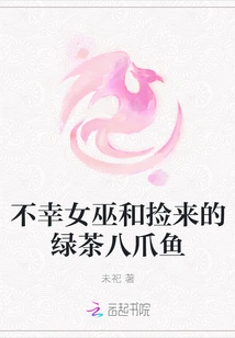 The Unfortunate Witch and the Picked Green Tea Octopus