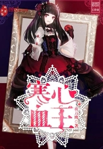 Cold Heart Blood King