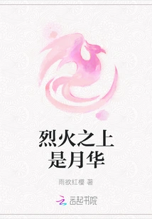 Above the Fire is the Moonlight