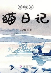 Diary of a Divine Cat Raising