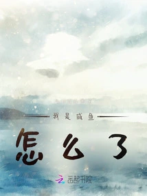 What's Wrong with Me Being a Salted Fish?