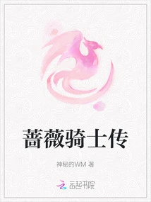 The Legend of the Rose Knight