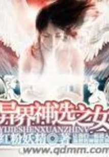 The Chosen Daughter of the Otherworld God