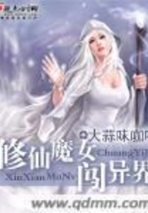 The Witch Who Cultivates Immortality Enters Another World